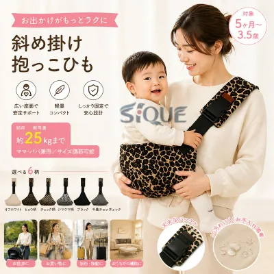 抱っこひも 抱っこ紐 斜め掛け ベビーキャリア ヒップシート 肩キャリア 軽量 サイズ調節可能 コンパクト 電車 お出かけ オフホワイト ヒョウ柄 チエック柄 シマウマ柄 ブラック ベビー