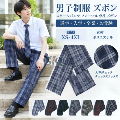 学生服 ズボン 制服 男子制服 スクール パンツフォーマル 学生ズボン メンズファッション 通学 学生服キッズ ジュニア 春秋冬ズボン スラックス メンズ チェック柄 スクール 制服 高校