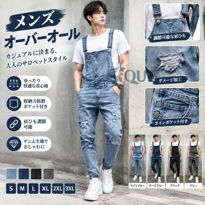 オーバーオール メンズ サロペット デニム オールインワン サルエルパンツ ジーンズ ズボン つなぎ 作業着 ワークパンツ 大きいサイズ S M L XL 2XL 3XL 春 夏 秋 冬 ダメージ おしゃれ 大人
