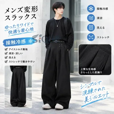 メンズ変形スラックス ワイド ブラック ゆったり 接触冷感 チノパン ズボン ストレート ひんやり 春 夏 ボトムス 涼しい アイスシルク無地 清涼 洗える カジュアル シンプル 美シルエッ