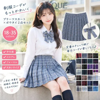 2点セット スカート ボウタイ 制服 スカート チェック 大きいサイズ スクールスカート プリーツスカート ギンガムチェック 学生服 女子高生 制服 コスプレ セーラー服 高校生 中学生 お