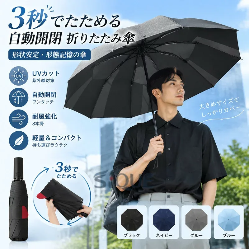 形状記憶・3秒でたためる傘 折りたたみ傘 日傘 ワンタッチ 自動開閉 完全遮光 晴雨兼用 日傘 折り畳み傘 コンパクト 折りたたみ傘 メンズ レディース 3秒でたためる 折りたたみ日傘 形