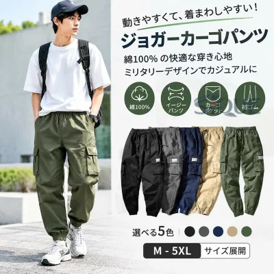 ジョガーカーゴパンツ メンズ ロングパンツ 綿100% イージーパンツ ミリタリーパンツ チノパン カジュアルパンツ 楽パン ワイドパンツ 裾ゴム ゆったり 無地 通勤 通学 作業 アウトドア