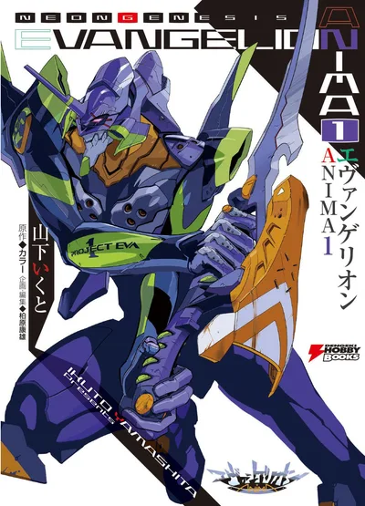 エヴァンゲリオン ANIMA 1 (DENGEKI HOBBY BOOKS)