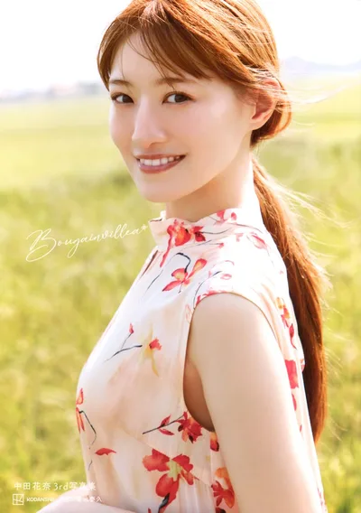 中田花奈3rd写真集 Bougainvillea