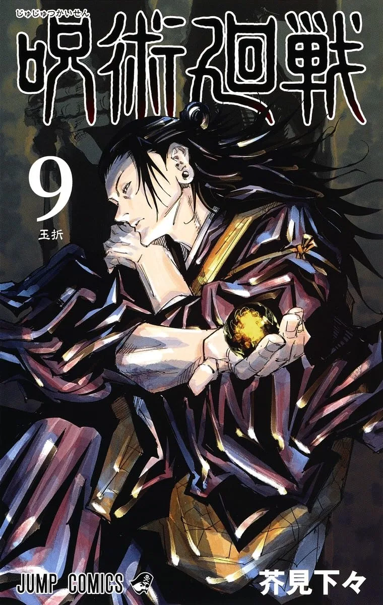 呪術廻戦 9 (ジャンプコミックス)