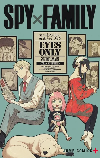 SPY×FAMILY 公式ファンブック EYES ONLY (ジャンプコミックス)