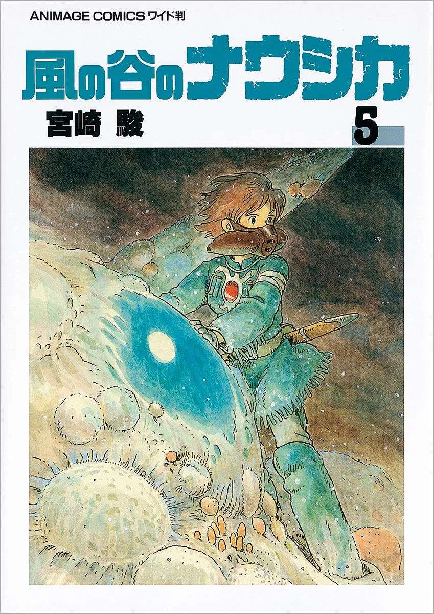 風の谷のナウシカ 5
