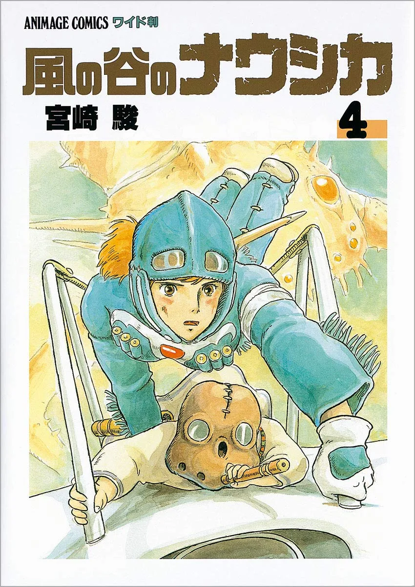 風の谷のナウシカ 4