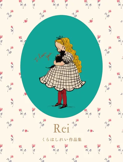 Rei くらはしれい作品集