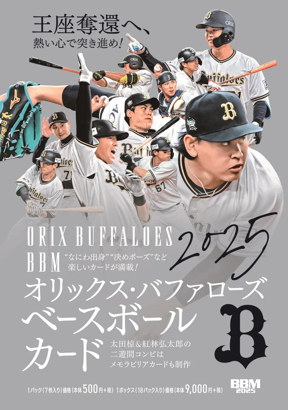 BBM 2025 オリックス・バファローズ ベースボールカード