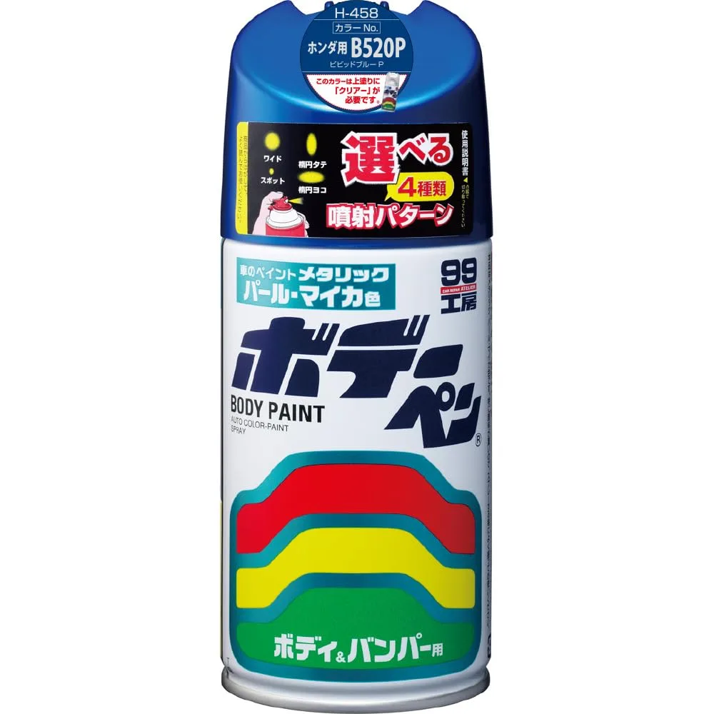 SOFT99 (ソフト99) ホンダ【B520P】ビビッドブルーP 車塗装スプレー 補修ペイント ボデーペン 99工房 H-458 300ml 08458