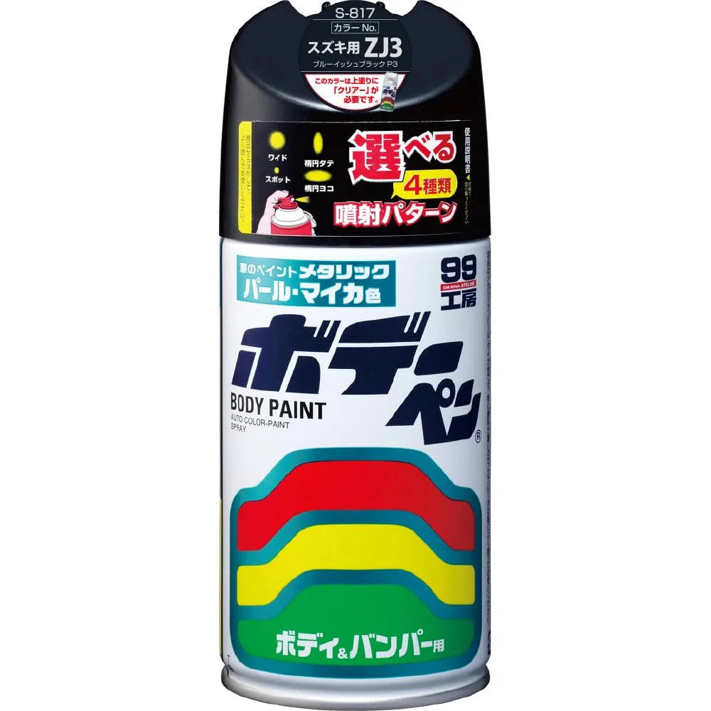SOFT99 (99工房) ボデーペン スズキ ZJ3 S-817 ブルーイッシュブラックP3 08817
