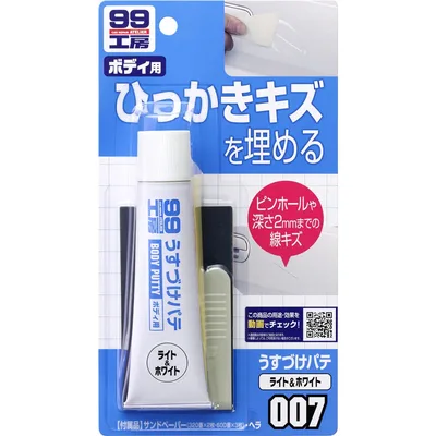 ソフト99(SOFT99) 99工房 補修用品 うすづけパテ ホワイト 60g 自動車ボディの深さ2mmまでのキズ及び厚付けパテのピンホール(巣穴)の補修 09007