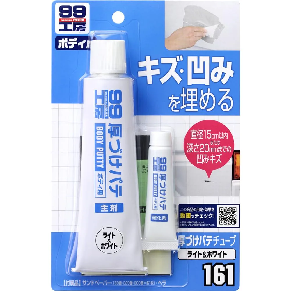 ソフト99(SOFT99) 99工房 補修用品 厚づけパテチューブタイプ ホワイト 150g 直径15cmまたは深さ20mmまでの自動車ボディのキズ・凹みの補修 09161