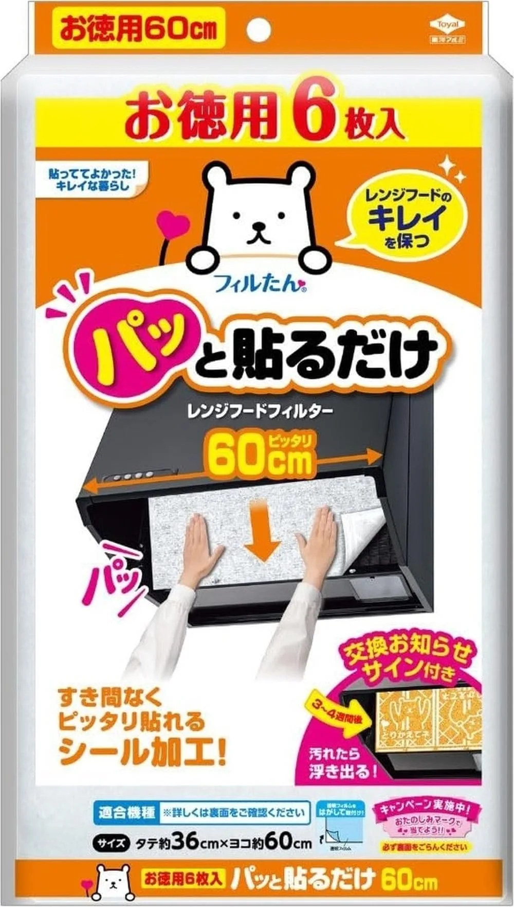 東洋アルミ レンジフードフィルター 約36cm×60cm 6枚入 キッチン 換気扇 貼るだけ お掃除を簡単に フィルたん S2783