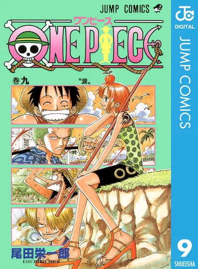 ONE PIECE モノクロ版 9 (ジャンプコミックスDIGITAL)