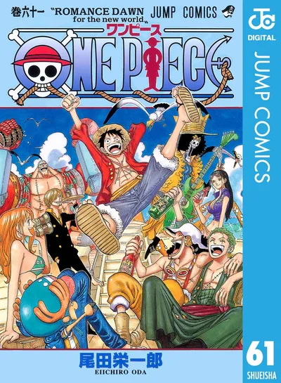 ONE PIECE モノクロ版 61 (ジャンプコミックスDIGITAL)