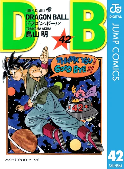 DRAGON BALL モノクロ版 42 (ジャンプコミックスDIGITAL)