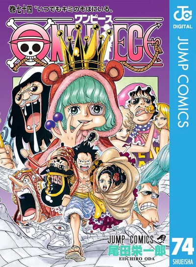 ONE PIECE モノクロ版 74 (ジャンプコミックスDIGITAL)