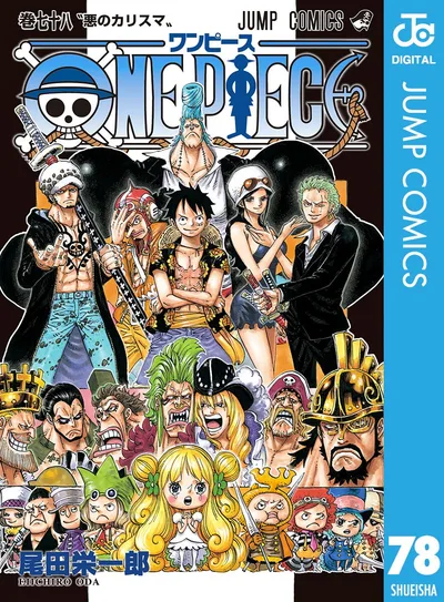 ONE PIECE モノクロ版 78 (ジャンプコミックスDIGITAL)