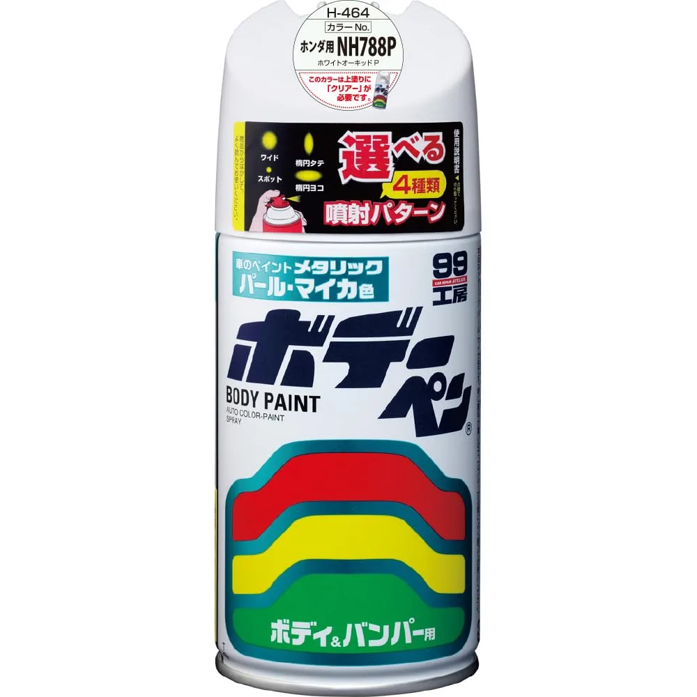 SOFT99 (ソフト99) ホンダ【NH788P】ホワイトオーキッドパール 車塗装スプレー 補修ペイント ボデーペン 99工房 H-464 300ml 08464