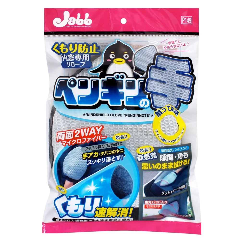 プロスタッフ(Prostaff) 内窓用グローブ ペンギンの手 P149