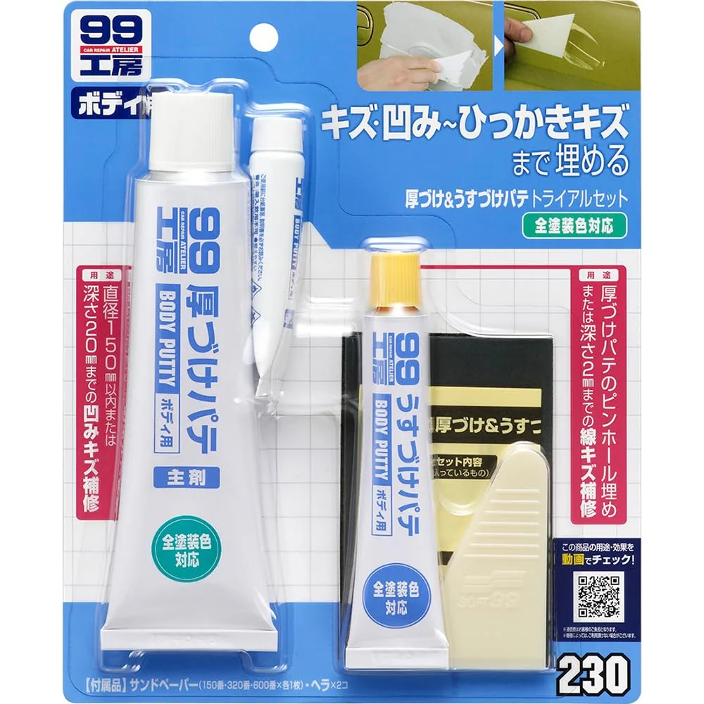 ソフト99(SOFT99) 99工房 補修用品 厚づけ&うすづけパテトライアルセット 自動車ボディのキズ、凹みの補修用 09230