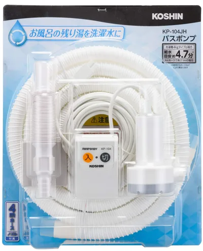 KOSHIN家庭用バスポンプ KP-104JH AC-100V 4mホース付 風呂残り湯 洗濯機 最大吐出量11L/分