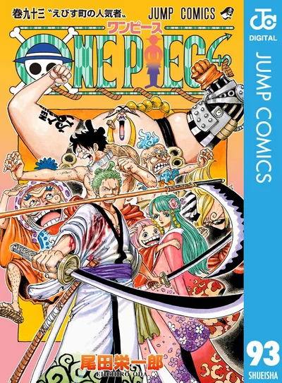 ONE PIECE モノクロ版 93 (ジャンプコミックスDIGITAL)