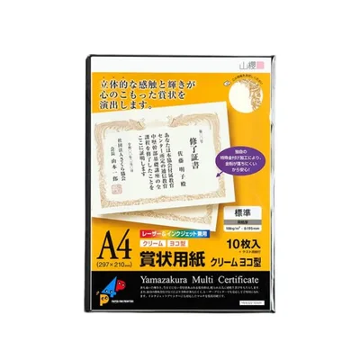 山櫻 賞状用紙 A4 プリンター用 横長 薄クリーム CoC 0.195mm厚 10枚入 1袋 / 00801303-0001
