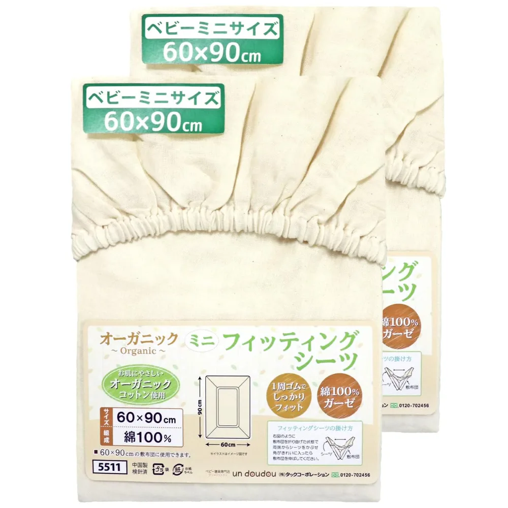 un doudou ミニサイズ ベビー フィッティングシーツ 2枚組 60×90cm オーガニックコットン ダブルガーゼ 綿100%