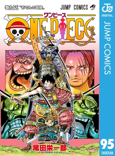 ONE PIECE モノクロ版 95 (ジャンプコミックスDIGITAL)