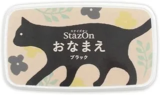 ステイズオン おなまえ インクパッド (ブラック)