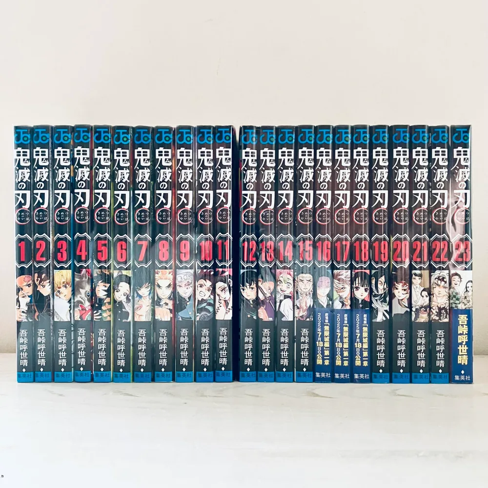 【コミック】鬼滅の刃(全23巻)