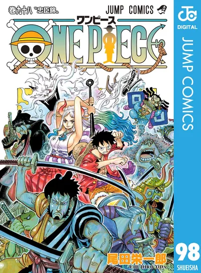ONE PIECE モノクロ版 98 (ジャンプコミックスDIGITAL)
