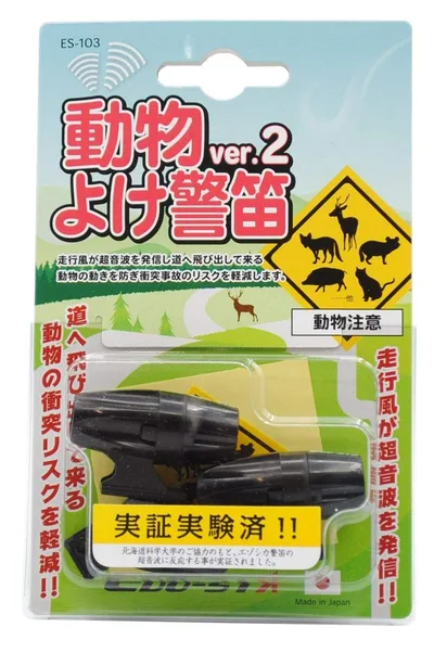 動物よけ警笛 Ver.2 ES-103
