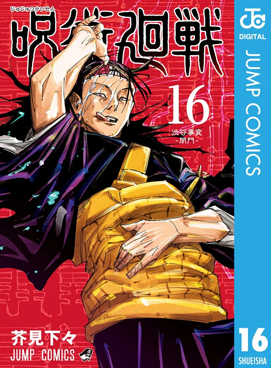 呪術廻戦 16 (ジャンプコミックスDIGITAL)