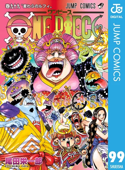 ONE PIECE モノクロ版 99 (ジャンプコミックスDIGITAL)