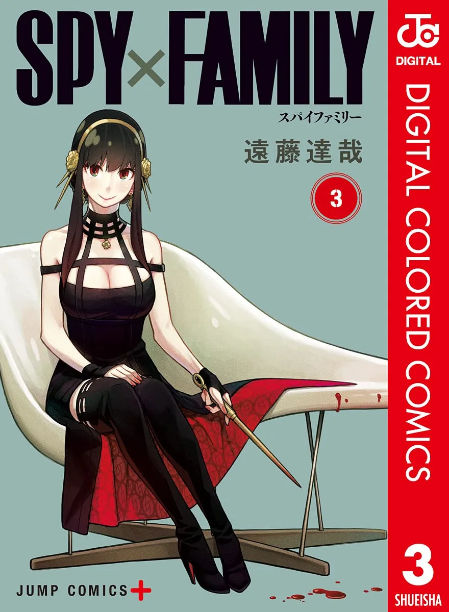 SPY×FAMILY カラー版 3 (ジャンプコミックスDIGITAL)