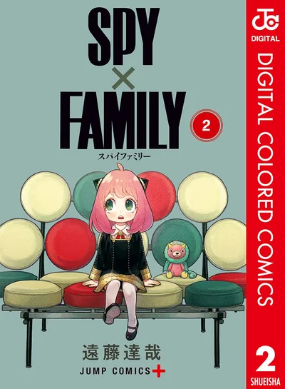SPY×FAMILY カラー版 2 (ジャンプコミックスDIGITAL)
