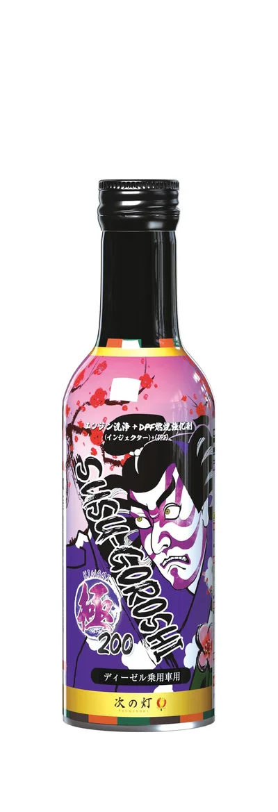 【ディーゼル専用】 煤殺し 極 紫 燃料添加剤 200ml | DPF 燃焼促進 コーティング インジェクタークリーナー 業務用 整備士 プロ仕様 ミニバン 乗用車 (単品)
