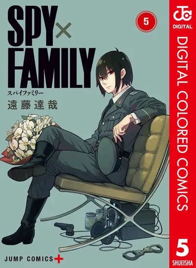 SPY×FAMILY カラー版 5 (ジャンプコミックスDIGITAL)