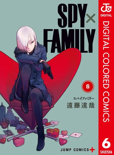 SPY×FAMILY カラー版 6 (ジャンプコミックスDIGITAL)
