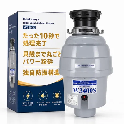本格屋 サイレント ディスポーザー 【W3400S・DIY用(設置動画あり)・取付部品付・連続式】防振 静音 生ゴミ処理機 家庭用 保証5年