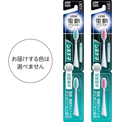 システマ ライオン 電動アシストブラシ 付替ブラシふつう 2本入 ×2個