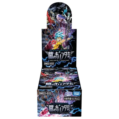 デュエル・マスターズ TCG DM22-EX2 デュエル・マスターズTCG ヒーローズ・ダークサイド・パック ~闇のキリフダたち~ DP-BOX