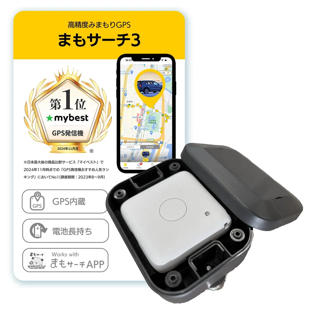 まもサーチ3+車載ケース GPS 車 バイク 盗難 防止 月額 年額 選択可能 超強力磁石付 車両用 小型 バレない マグネット ケース カバー 防水 磁気ケース キズ防止 耐衝撃 傷つきにくい