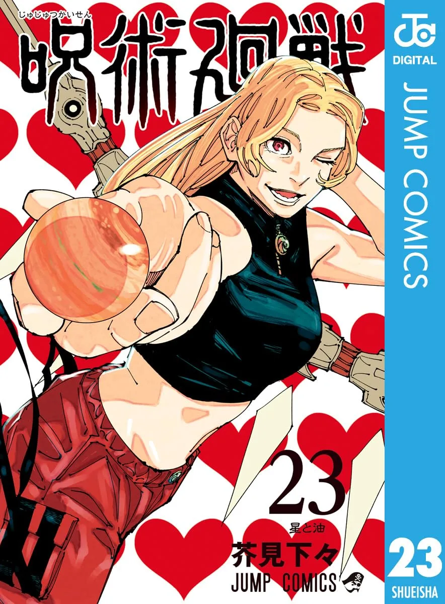 呪術廻戦 23 (ジャンプコミックスDIGITAL)