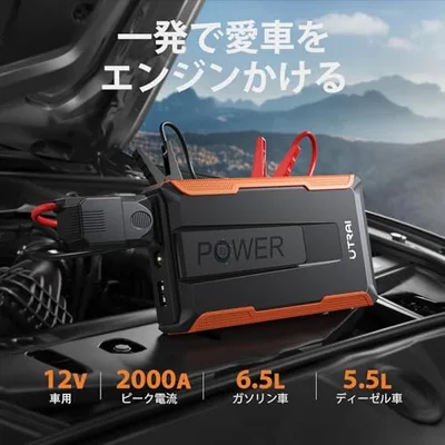 UTRAI ジャンプスターター 12V車用 エンジンスターター 車緊急始動 2000Aピーク電流 6.5Lまでのガソリン車 5.5Lまでのディーゼル車対応 モバイルバッテリー機能 LEDライト搭載 PSE認証済み